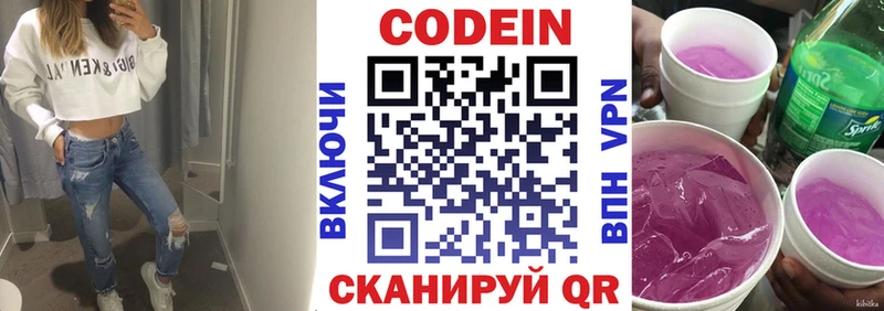 Codein напиток Lean (лин) Давлеканово